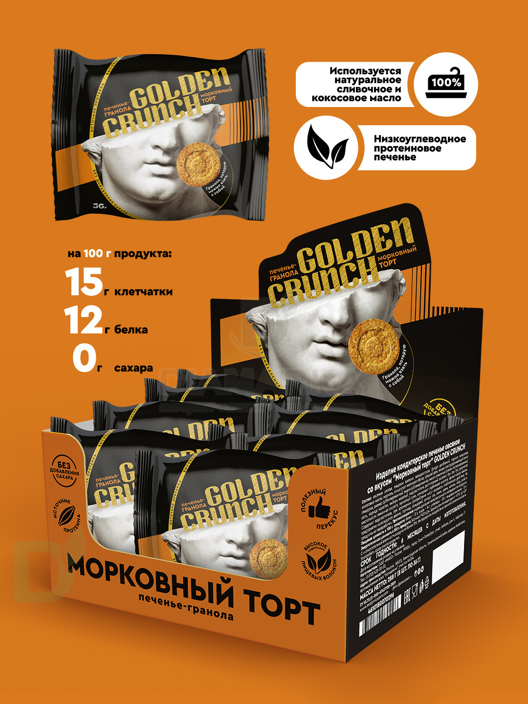 Печенье овсяное без сахара Golden Crunch Морковный торт 36гр.