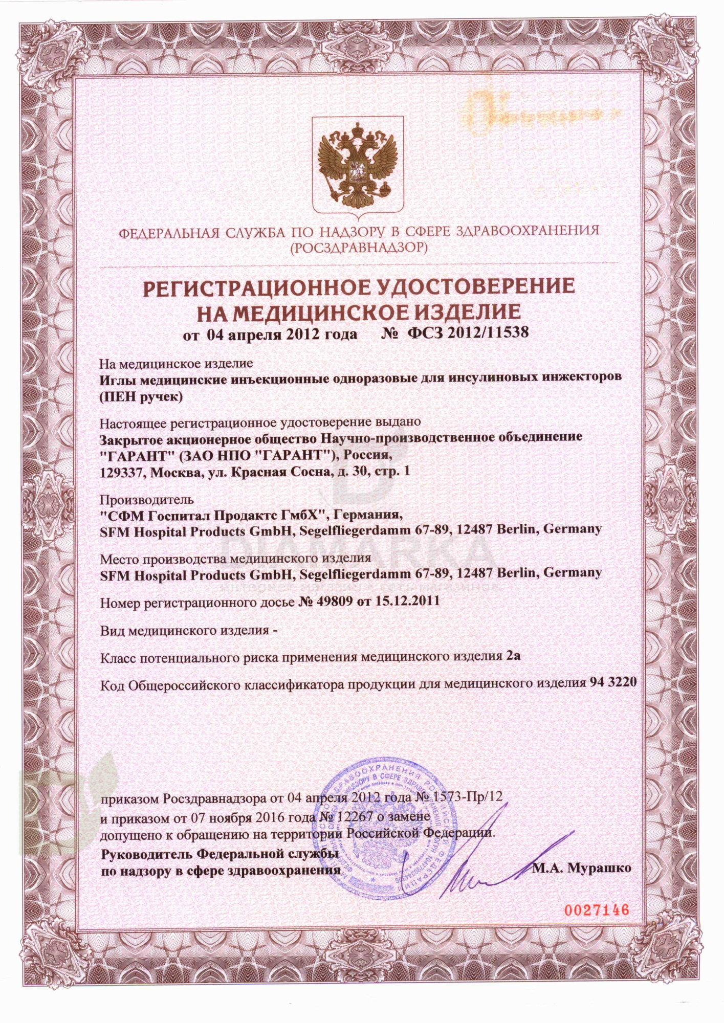 Иглы для шприц-ручек SFM 4 мм супертонкие 33G, 100 шт.