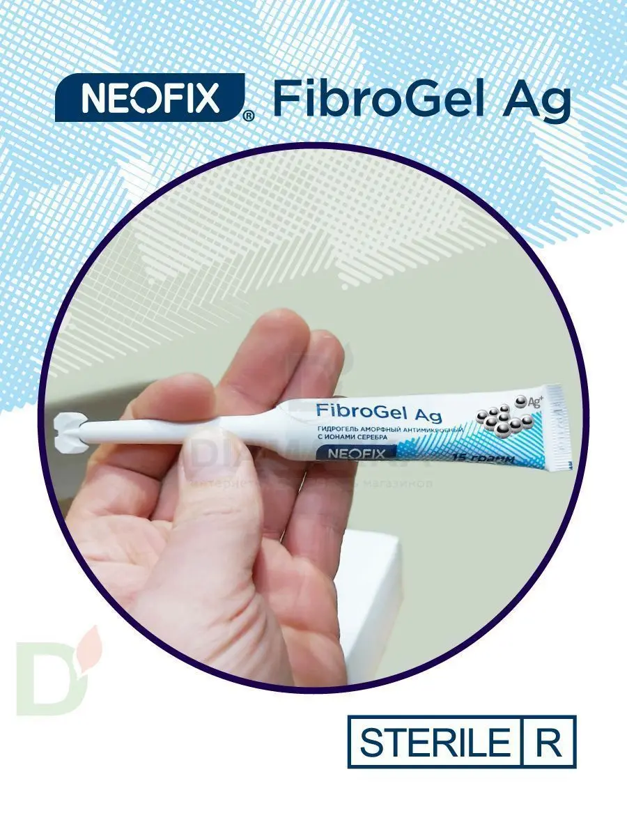 Гидрогель антимикробный NEOFIX FibroGel Fg с ионами серебра 15г в интернет-магазине