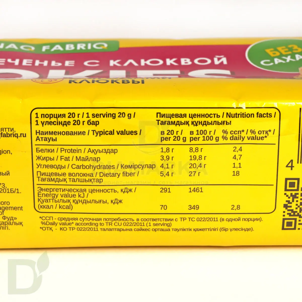 Печенье без сахара Snaq Fabriq овсяное с клюквой, 180гр